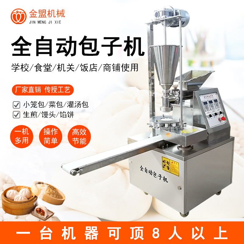 新型仿手工包子机 大小随意调全自动小型灌汤包机水晶包包子机器