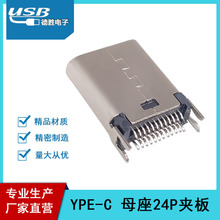 TYPE-C母座24P鱼叉固定两脚180度焊 0.8/1.0 夹板式3.1连接器