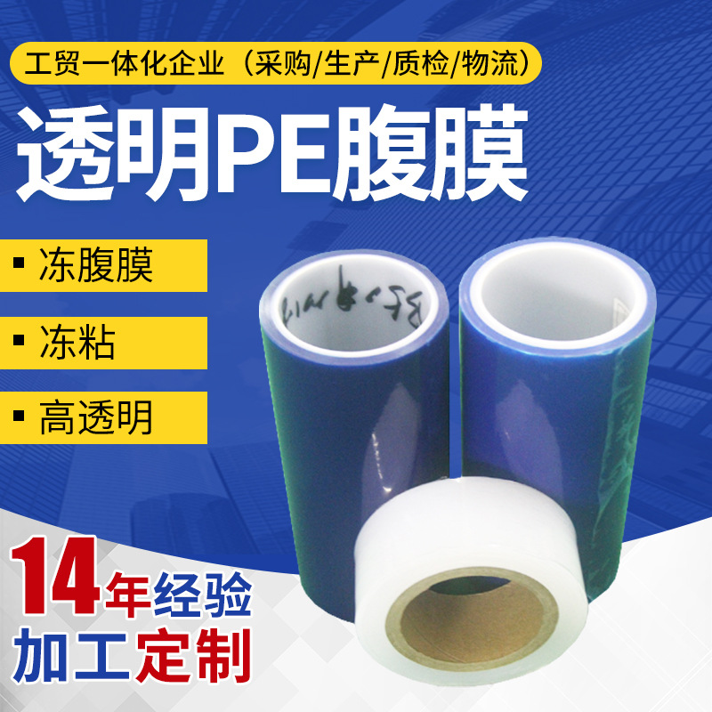 三和厂家透明PE腹膜 白色防刮花电子产品保护贴膜