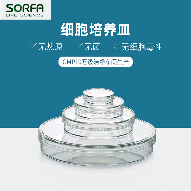 SORFA  硕华细菌皿一次性塑料培养皿60mm/90mm透明实验细菌培养皿