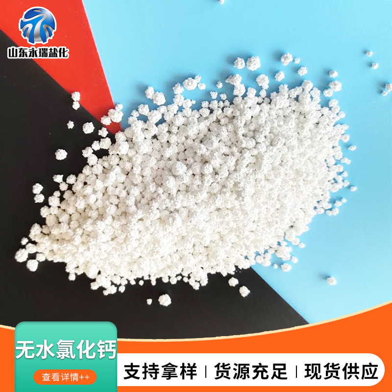 无水氯化钙刺球含量94颗粒 脱水剂专用干燥剂 除湿盒用球形氯化钙