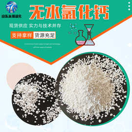 厂家94含量颗粒干燥剂无水氯化钙 凝固剂工业级无水刺球氯化钙