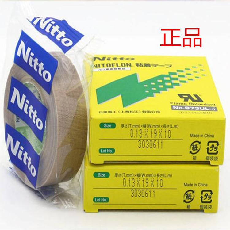 铁氟龙耐高温胶布日东973UL  日东903UL-S  AGF-100铁氟龙胶带