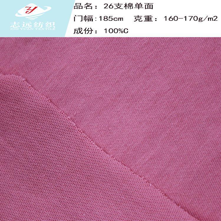 厂家直销160G全棉短袖T恤针织面料 26支全棉单面T恤衫面料 全棉布