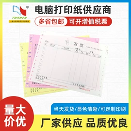 凭证报表单据;打印纸;纸类印刷