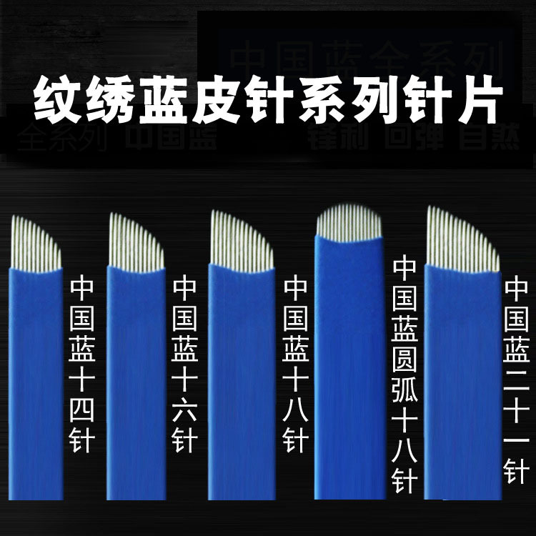 Tattooed eyebrow floating blade Chinese blue leather 14 needle 18 tattooed needle piece embroidered eyebrow eyebrow needle line eyebrow needle piece oblique row needle