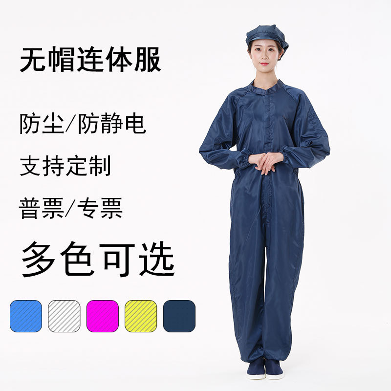 防静电无帽工作服连体服喷漆无尘服洁净服防尘蓝白色LOGO包邮条纹