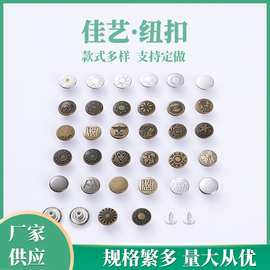 17mm实心金属扣工字扣黄铜扣子牛仔背带裤纽扣批发按扣材质暗扣