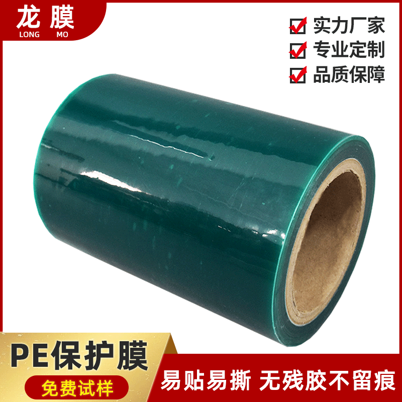 佛山厂家直供pe保护膜 绿色低粘板材pe保护膜 可印刷防刮花pe薄膜