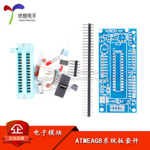 ATMEAG8系统板散件 套件ATMEGA88系统板套件 散件 AVR