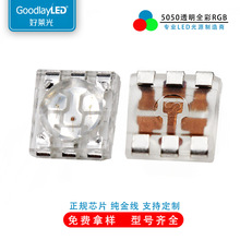 工厂直供5050 透明全彩RGB 0.2W 特高亮 贴片LED  应用舞台灯珠