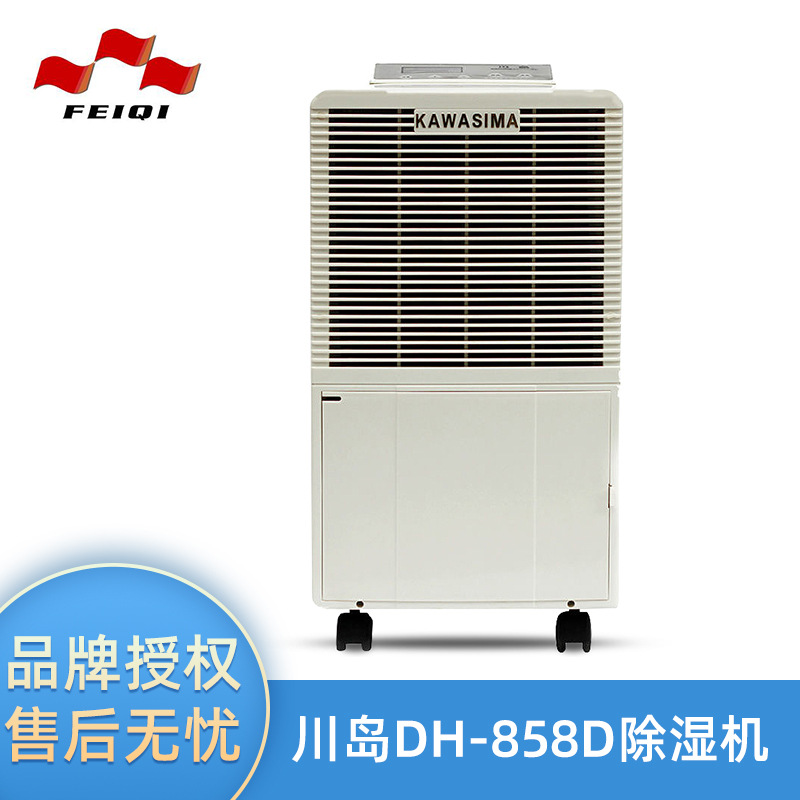 川岛DH-858D除湿机 家用抽湿机卧室地下室除湿器吸湿除潮干燥机
