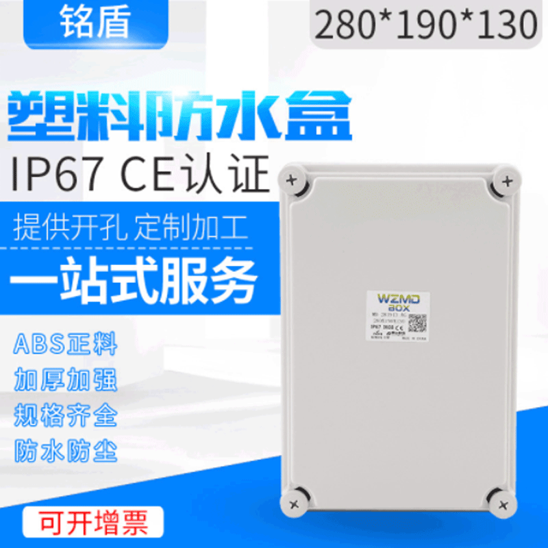 厂家280*190*130ABS塑料防水盒IP67防水接线盒配电箱开关过路盒