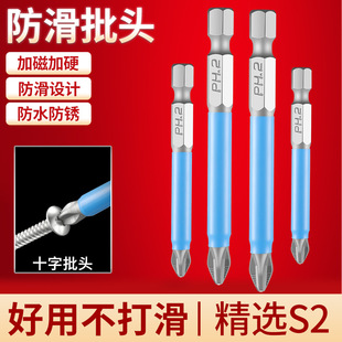 Non-Slip Bit S2 Bit Electric Drill Electric Screwdriver Head Strong Magnetic Cross Bit Anti-Slip Screwdriver High Hardness Non-Slip