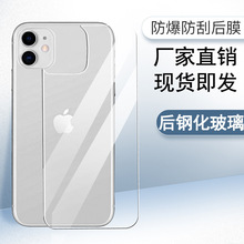 苹果15pro后钢化膜iphone14后膜13promax手机膜xr膜11背膜12适用x