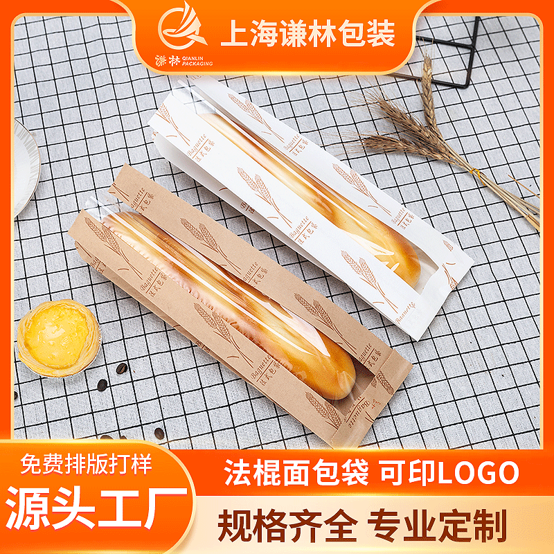 厂家直销法棍袋毛毛虫面包透明开窗面包纸袋烘焙食品打包袋