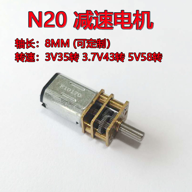 n20直流减速电机金属齿轮减速 智能指纹锁 3D打印笔 3V35转5V58转