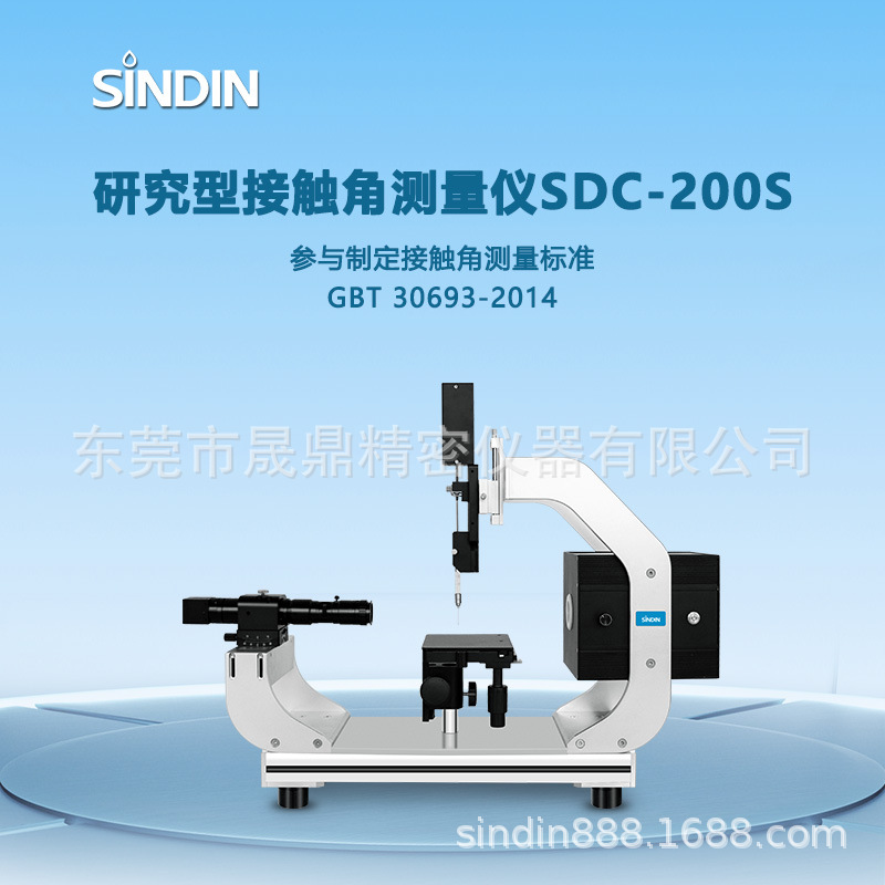 晟鼎精密仪器：水滴角测试仪的原理 接触角测量仪测试步骤及过程