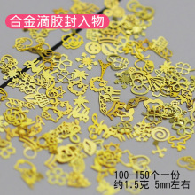 合金封入物  迷你齿轮 滴胶小配件 手工DIY饰品材料包成品A