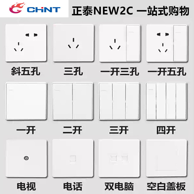 正泰2C86型雅白色高端家用暗装无框钢架斜五孔大面板开关插座套餐