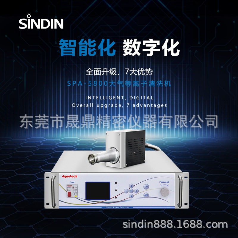 晟鼎-国产，自主研发旋转喷头等离子清洗机去胶机,提升表面粘接力