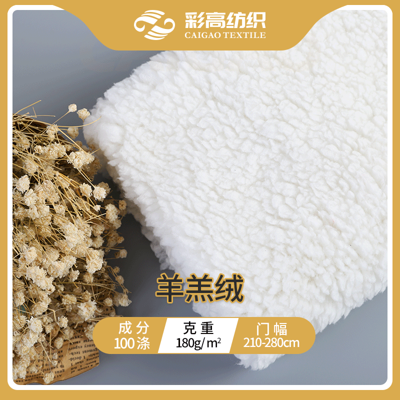 针织单面羊羔绒面料秋冬家居服睡衣地板袜卫衣保暖面料染色棉花绒