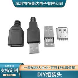 厂家批发USB连接器 usb插头组装外壳 DIY头usb a公a母热合式插头