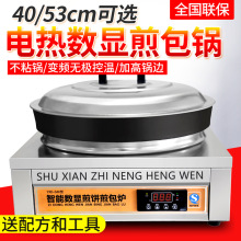 电饼铛商用菜煎饼锅贴煎包炉不锈钢全自动恒温煎饺馅饼多功能新款