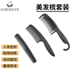 Manufacturer wholesale hook comb, hair styling clipper, hair comb, carbon fiber household 3-piece set hair comb