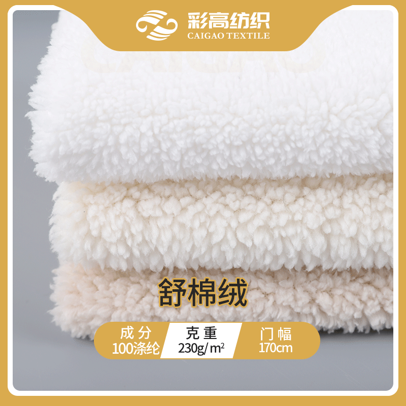 秋冬家居服睡衣保暖面料宽幅染色毛绒玩具抱枕绒布针织单面舒棉绒