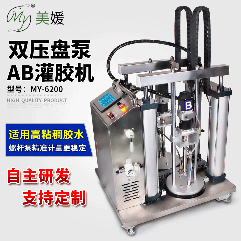 美媛MY6200双压盘泵AB点胶机高粘度硅胶打胶机双液阀螺杆泵灌胶机