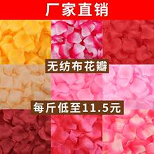 无纺布1斤装婚庆用品仿真玫瑰花瓣 婚礼婚房布置装饰