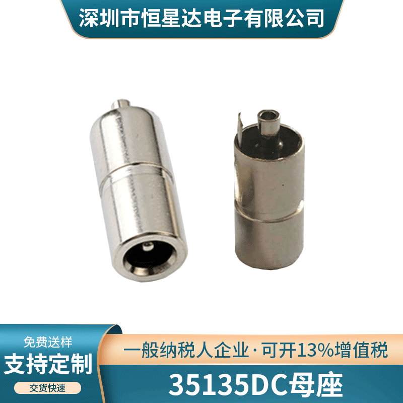 厂家35135dc母座 3.5*1.35 DC母头 防水电动牙刷电源插头批发