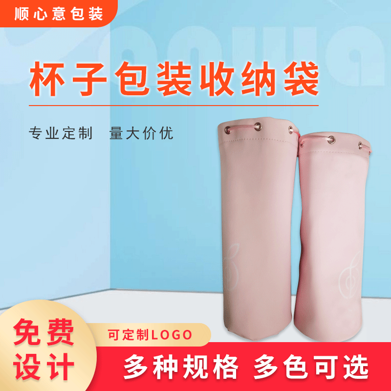 厂家生产PU束口袋保温杯子收纳袋充电宝皮革袋礼品抽绳包装袋订货