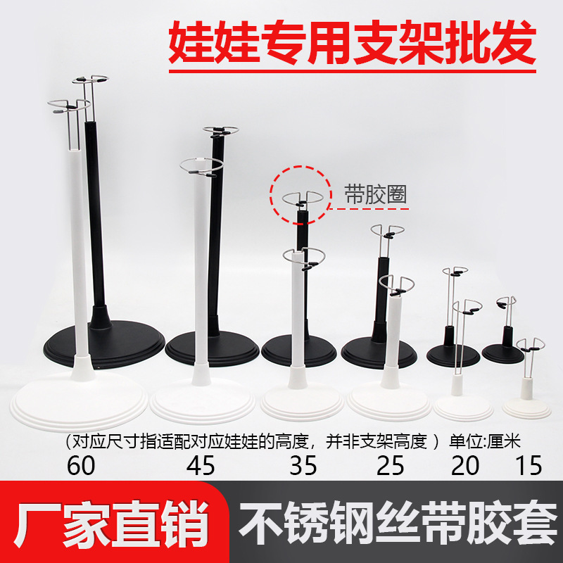 Factory Direct Sales Special Doll Support Stand Toy Doll Monchiqi Teddy Bear Stand Black and White Two Types