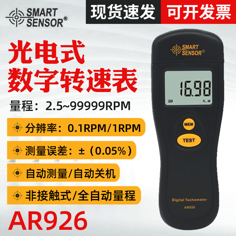 希玛AR926转速表 光电式转速测量检测仪 马达电机转速计批发