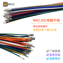 51005 51006 ���жԽӶ����� MX2.0mm��� �Բ�ͷ ��ģ�Բ�������