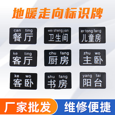 地暖标识牌安装卡扣保温板地暖管走向标牌卡分集水器标记指示牌