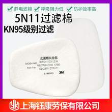 3M5N11防尘滤棉N95滤棉颗粒物过滤棉501滤棉盖防毒面具6200滤棉