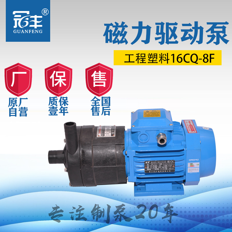 供应25CQ-15P磁力驱动泵耐腐防漏无轴封安全放心