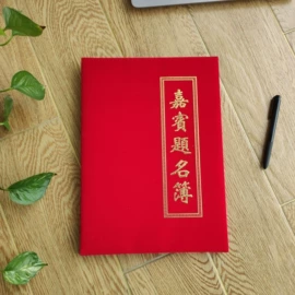 奖状、证书;签到本;殡葬用品