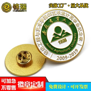 哇噢金属烤漆徽章定制江西农业大学校徽学校活动奖章胸章礼品纪念
