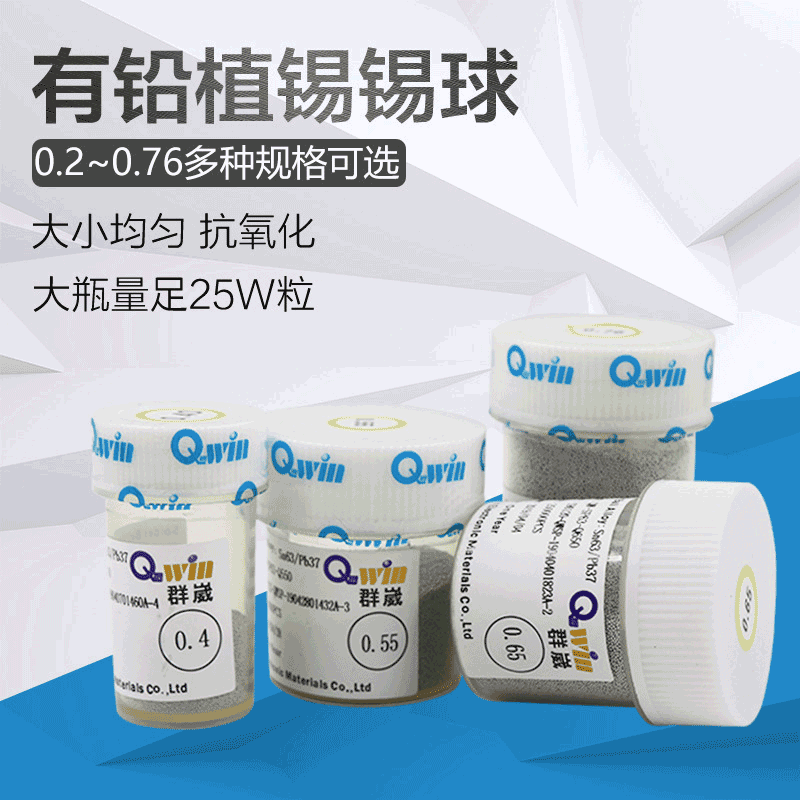 Wholesale Taiwan Qunwei 0.45/0.5/0.6MMBGA leaded tin balls 250