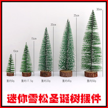 迷你雪松松针植绒圣诞树摆件 创意家居桌面装饰圣诞节小礼品批发