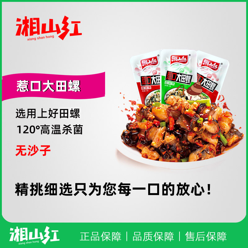 Xiangshan Red Sea Snail Meat 15g Ready-to-Eat Vacuum-Packed Sichuan Peppercorn Small Bag Seafood Snack Fragrant Snail Hunan Specialty