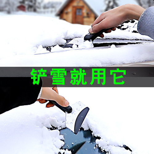 Car snow removal shovel car defrost and de-icing shovel learning scraper snow removal and de-icer stainless steel snow shovel winter emergency tool