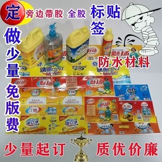 塑料瓶卷带胶贴标签印刷彩色合成纸珠光膜洗洁精标签不干胶定制做