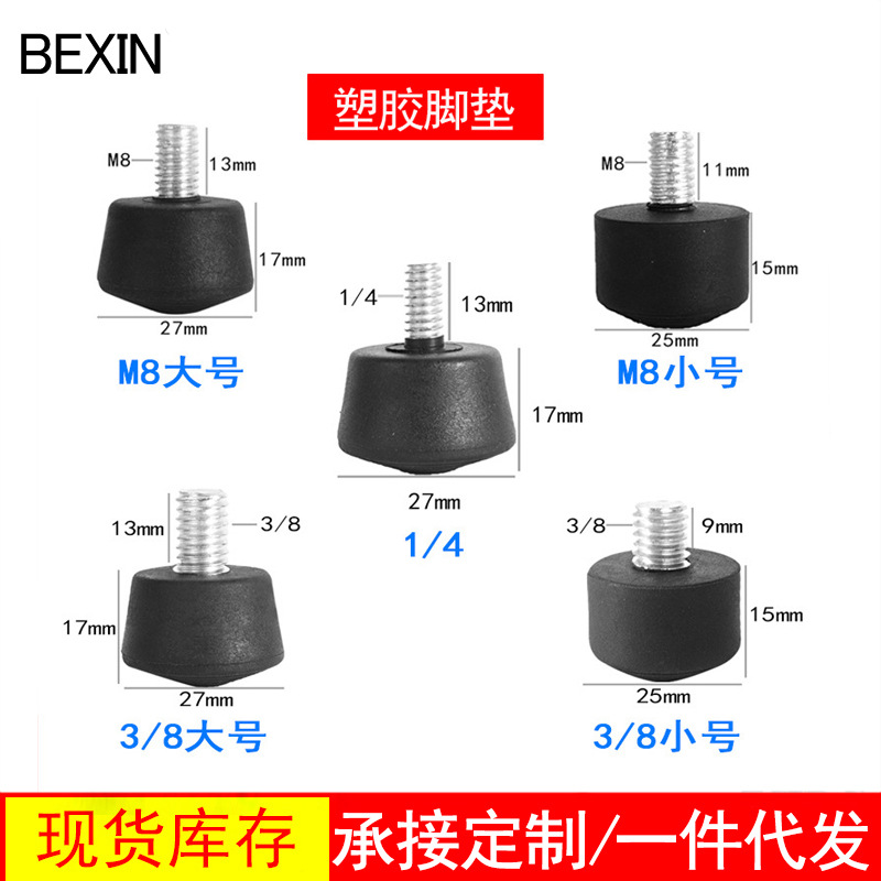 批发3/8螺丝塑胶脚垫 通用百诺思锐曼富图三脚架独脚架塑胶脚垫