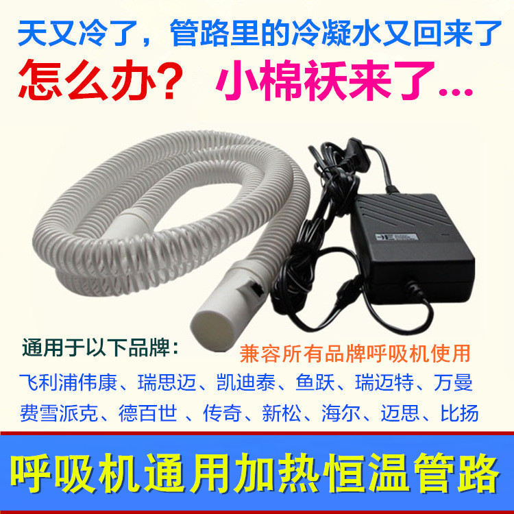 家用呼吸机加温恒温加热管路飞利浦瑞迈特凯迪泰鱼跃通用管路配件