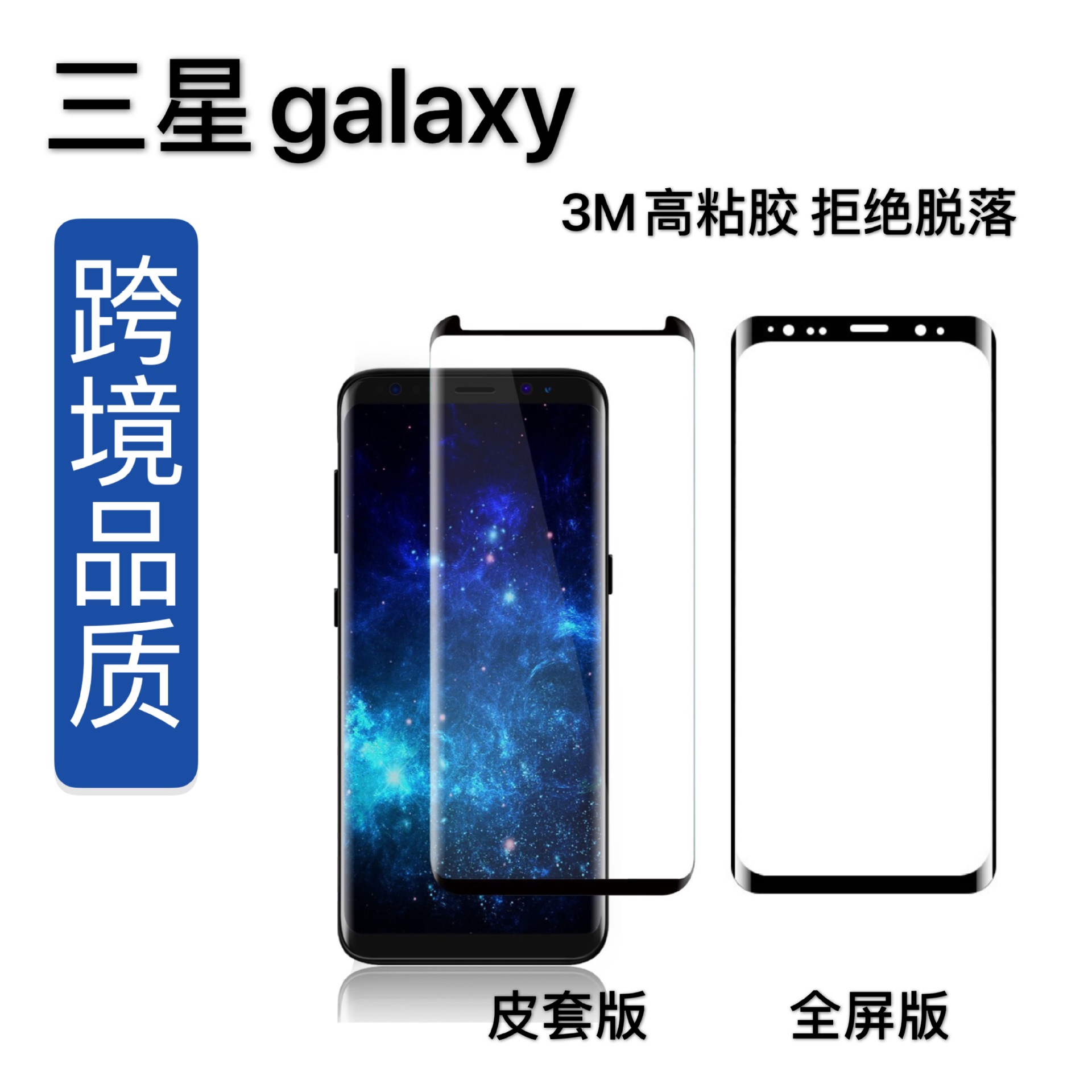 Amazon high adhesive for Samsung S9 tempered film 3D curved surface S8/8Plus mobile phone film Note9 full screen version
